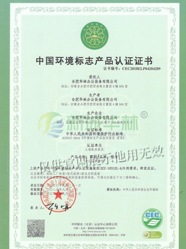 環(huán)境標志證書