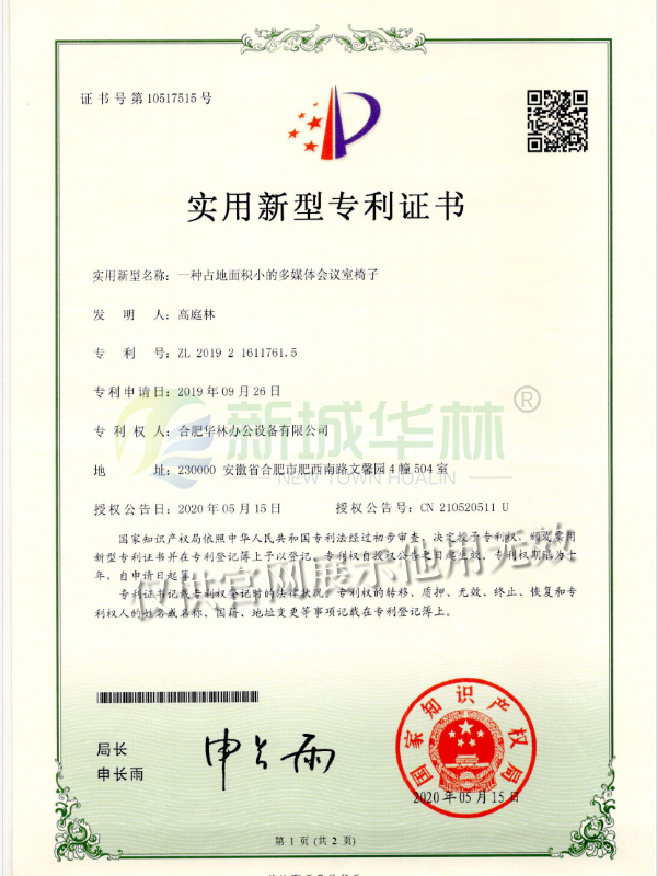 實(shí)用新型專利證書