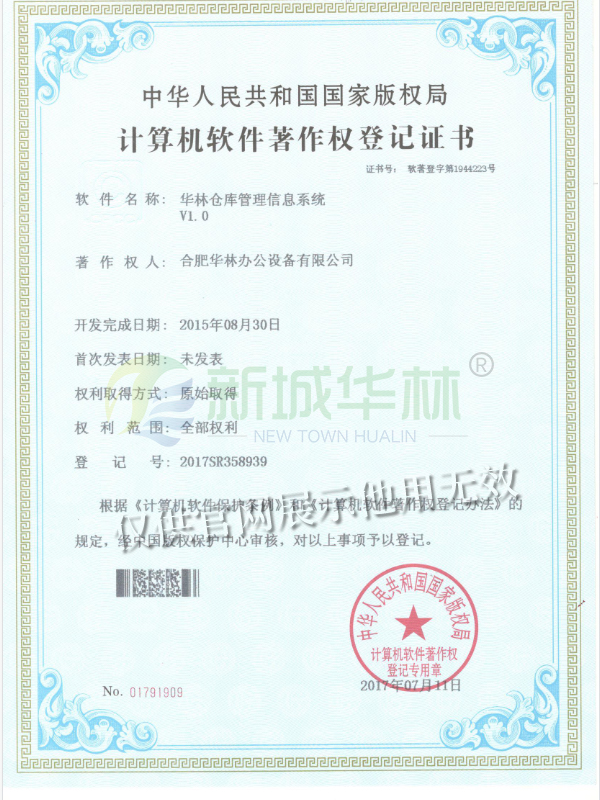 軟件著作權(quán)證書