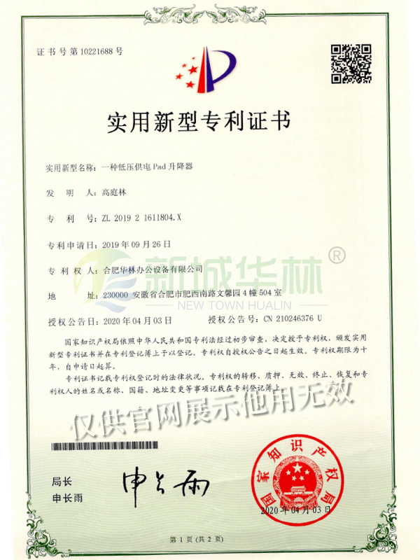 實(shí)用新型專利證書